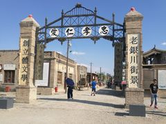 -镇北堡西部影城