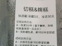 -米阿糯糕团•酒酿•甜品(莫愁店)