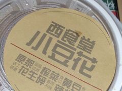 -西少爷(五道口店)