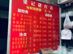 -梁记猪红店(员村昌乐园店)