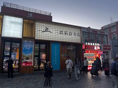 -三联韬奋书店(三里屯店)