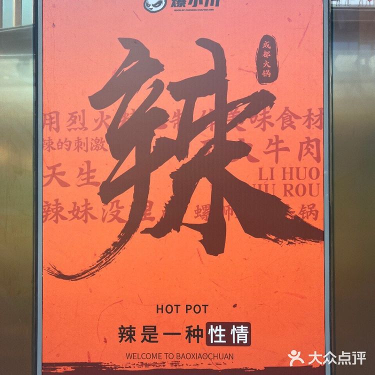 双臭火锅原创品牌——爆小川开新店啦