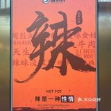 双臭火锅原创品牌——爆小川开新店啦
