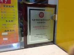 -清真·二嫂子煎饼果子(卫津路总店)