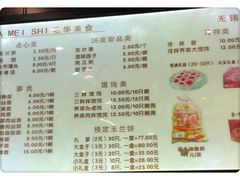 菜单-毛华美食(清扬路店)