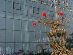 -南通洲际绿博园