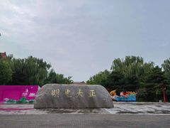 -大明幻境第一城
