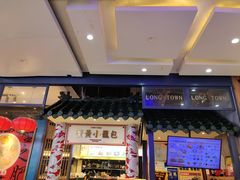 -龍堂蟹黄小笼包(万家丽店)
