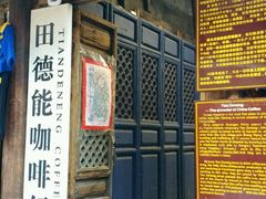 -田德能咖啡博物馆