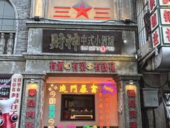 -阿财老铺·老蚌埠龙虾城(华夏总店)