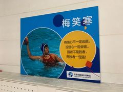-复康路游泳馆