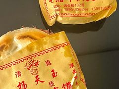 -杨天玉腊牛羊肉