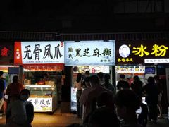 门面-鞠氏黑芝麻糊(水塔店)