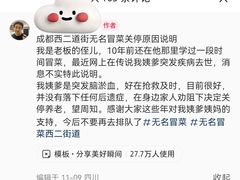 -蓉城西二道无名冒菜(西二道街店)
