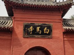 -洛阳白马寺