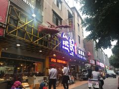 门面-熊记虾王·小龙虾(东晓南店)