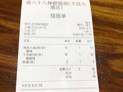 收银条-蒋六十八梯眼镜面(狮子坪店)