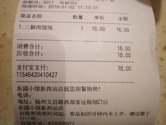 账单-東園小馆(火车站店)