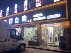-仙螺岛海鲜自助餐厅(总店)