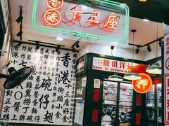 -香港十三座(宝山万达店)