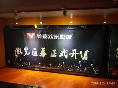 -美嘉欢乐影城(万象城店)