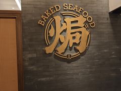 -吕氏焗小鲜•海鲜青岛菜(总店)