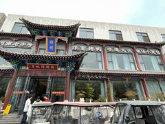 -梅利汴京烤鸭•开封豫菜地标店(晋安路店)