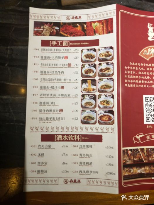 白鹿原(虹口龙之梦店)菜单图片