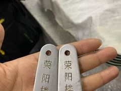 -荣阳楼(山塘街店)