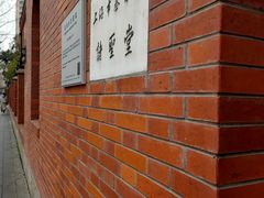 -上海市基督教诸圣堂