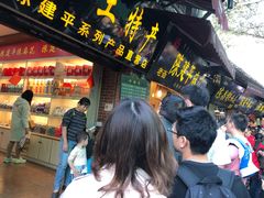 门面-陈建平麻花(磁器口总店)