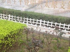 android_upload_pic-文瀛公园