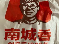 -南城香·饭香串香馄饨香(花园北路店)