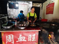 -周血旺老店