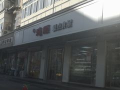 门面-爱德顺糕点食屋(利民道店)