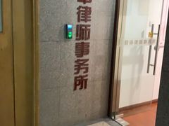 -君申律师事务所