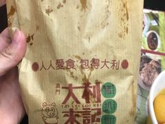 -大利来记餐厅(大三巴店)