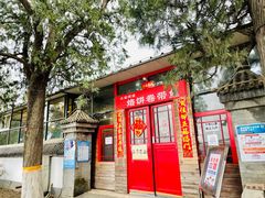 门面-闻道食府烙饼卷带鱼(原车耳营店原大觉寺店)