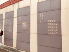 -汉景帝阳陵博物院