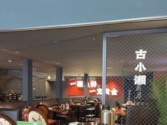 -粤顺渔坊·中山脆肉鲩火锅(清湖店)