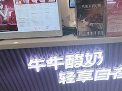 -一只酸奶牛(来福士店)