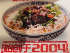-鑫花溪牛肉米粉(东环大润发店)