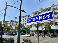 -seeu coffee(江滩店)