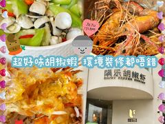 -隅乐胡椒虾·台湾菜·团建(皇岗店)