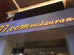 门面-77COM好吃的意大利菜(老城根店)