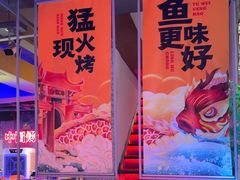 -令狐冲·炭烤活鱼(宝龙店)