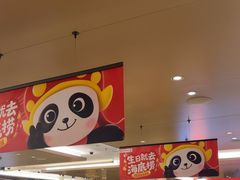-海底捞火锅(旭辉MALL店)