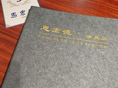 -恩宏德餐馆(平山道店)