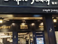 -Simple Yummy简单美味(上邦百汇城店)