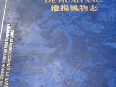 -狮王府淮扬菜(夫子庙老门东店)